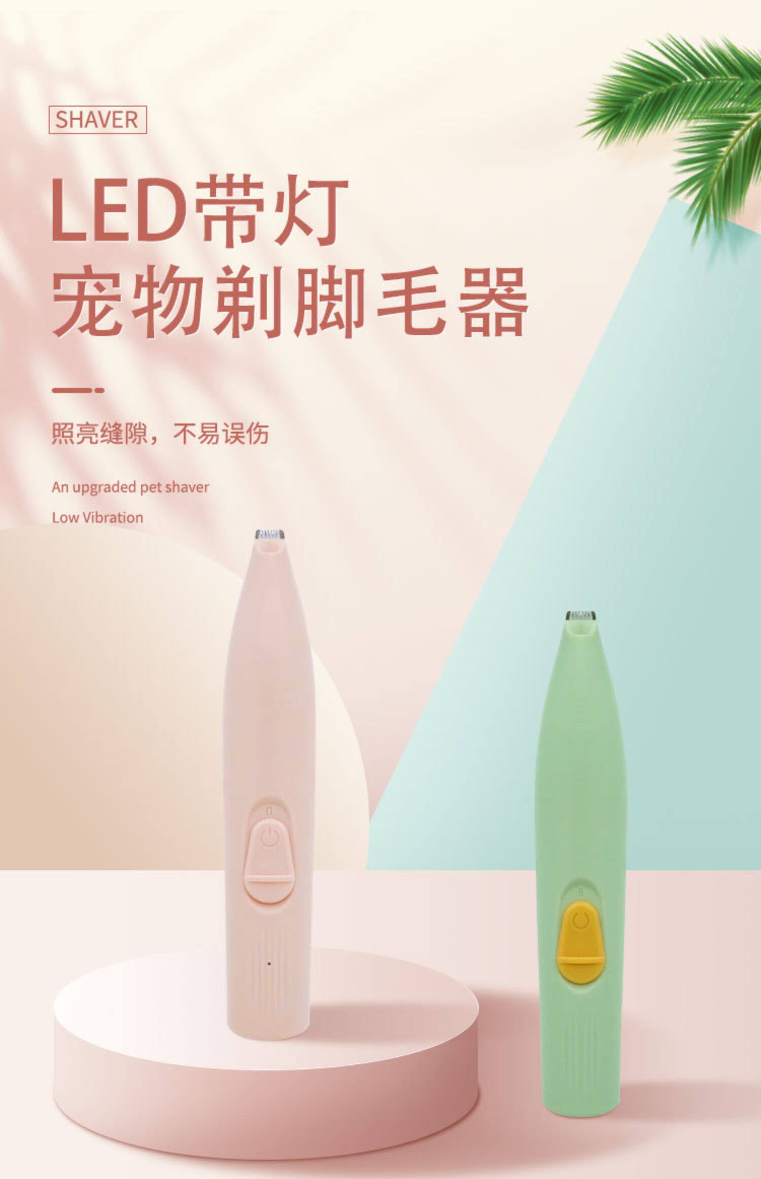 Машинка для стрижки животных 宠物剃脚毛器狗狗猫咪专用剃毛器推子电推剪电动静音猫爪修脚神器