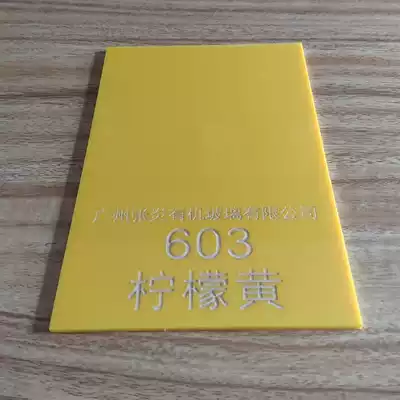 Yellow acrylic plate lemon yellow light transparent plexiglass plate processing light yellow plate customized light yellow plate