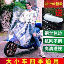 Motorcycle Electric Electric Bottle Car Shield Rain Board Pvc Upwind Front Guard Leg Knee Transparent Rain Shed Plastic