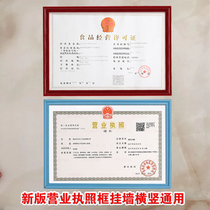 Business license frame wall-mounted plastic a3 three-in-one mounted sanitary food business license protective sleeve horizontal and vertical version