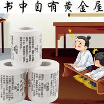 Tsinghua Xuebulong Song Words Three Hunts of Toilet Paper Ancient Poetry Roll Paper Creative Fun Poetry Via Ancient Text Toilet Paper Universal Paper Towels