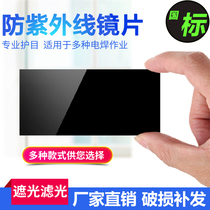 Radiation-resistant welding lenses Black glass ink Green gold plated lenses argon-arc welding electrowelded mask transparent lenses Two-bond welding