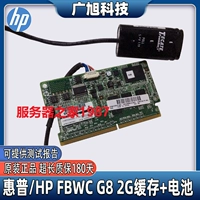 HP G8 512M 1G 2G Cache FBWC 633543-001 633542-001 633540-001