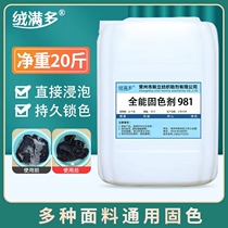 Clothes fading and color-fixing agent 981 Clothes dyeing and color-fading color-fixing agent Clothing washing and fixing color increase color fastness