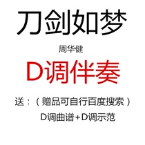 The sword is like a dream. The popular music score has been transferred to the D-tone accompaniment.