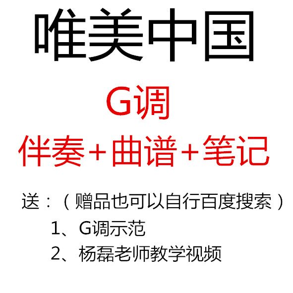 Meritocratic Chinese Guzheng Pop Tune G Tune Spectrum Accompaniment Customized Pickpocket Adaptation of Variable-speed