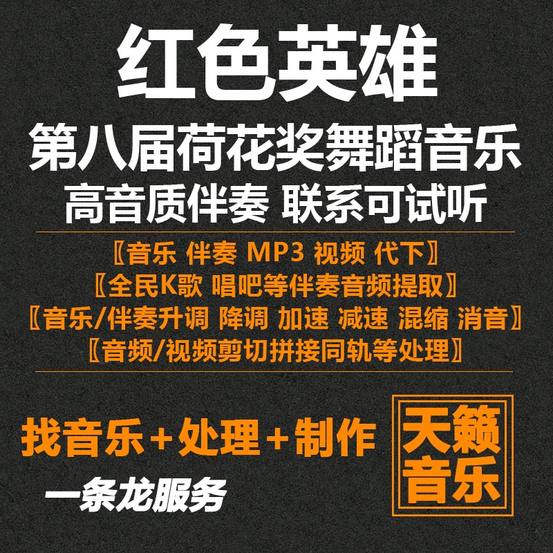 Red Hero Dance Music Audio - Take - up audio - pickpocket switching clip