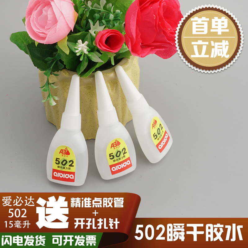 Aibida 502 model glue strong universal glue quick-drying size bottle furniture repair sticky plastic shoe needle