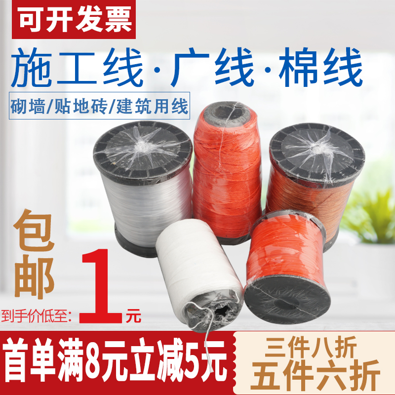 Engineering line wide line fish silk line masonry wall line nylon pull-resistant cotton line construction line construction line building line pull-wire tile worker red