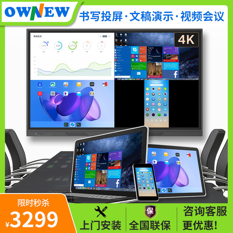 Intelligent conference tablet All55 65 75 86 inch electronic whiteboard touch screen TV teaching training