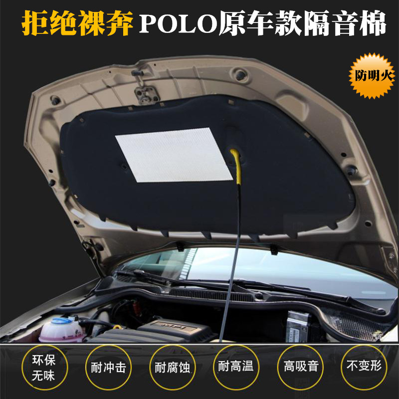 FOSS 11-18 new POLO Polo hatchback GTI engine hood polo original car insulation cotton sound insulation cotton