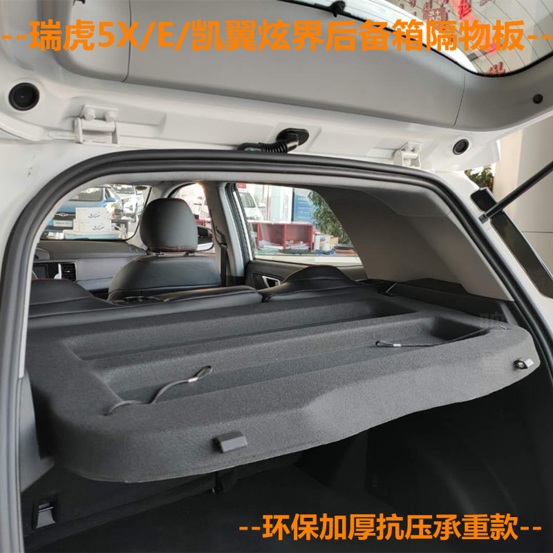 Suitable for Tiggo 5X partition Tiggo e Kaiyi Dawling show trunk compartment board shade tail box partition