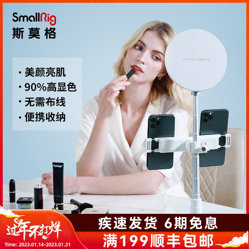 SmallRig smolg live supplementary light lamp photographed beauty light main podcast net red portable matte light lamp bracket special 