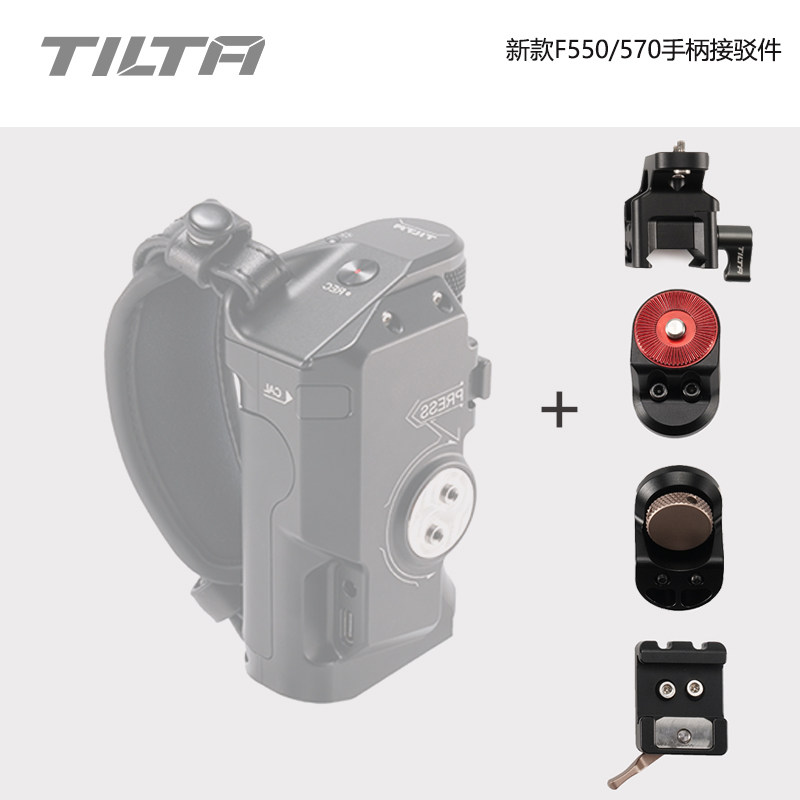 TILTA Iron head F550 570 side handle feeder piece-NATO extension piece large fluted disc transfer piece handle extension arm