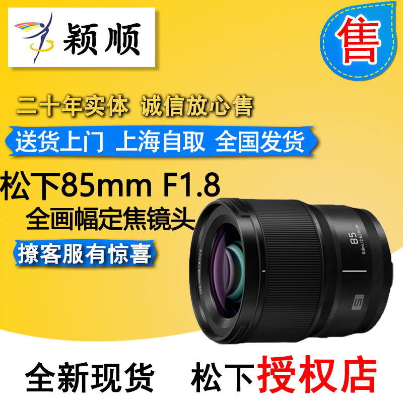 Panasonic Panasonic 85mm F1 8 Full painting Sizing Lens S-S85GK S-S85GK S1R S1R S1 S1 S5