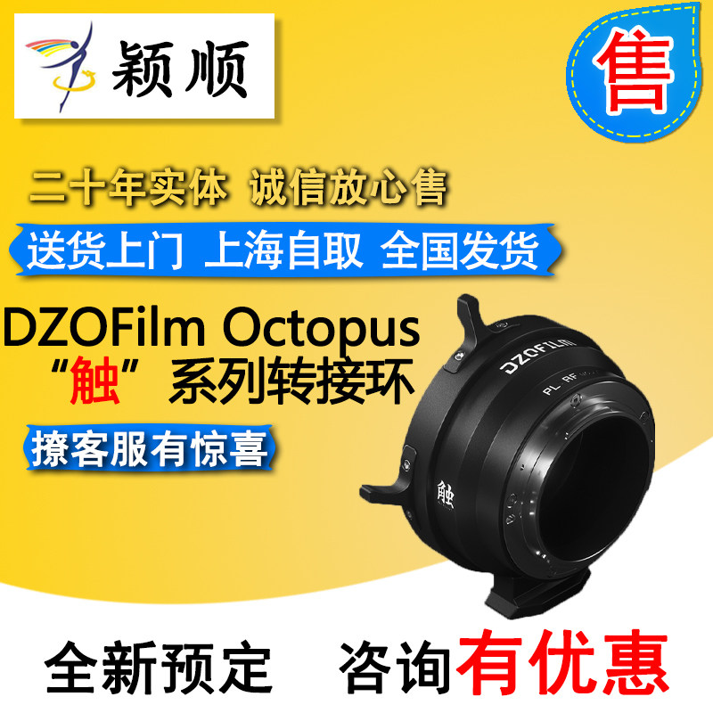 DZOFilm Octopus “Touch” series of connector rings