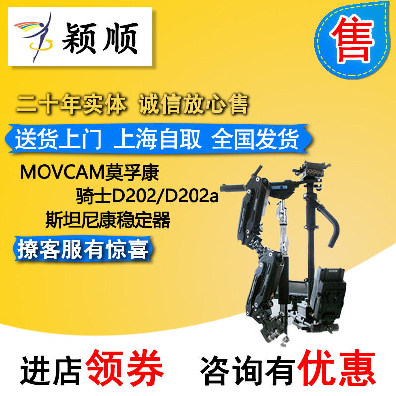 MOVCAM Movconn rider D202 D202a Stanicom stabilizer 