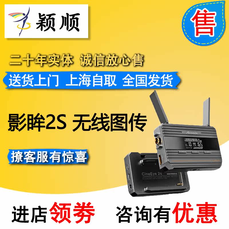 Accsoon Zhixun Yingmou 2s ultra-low latency high-definition mobile phone SDI wireless image transmission live streaming push