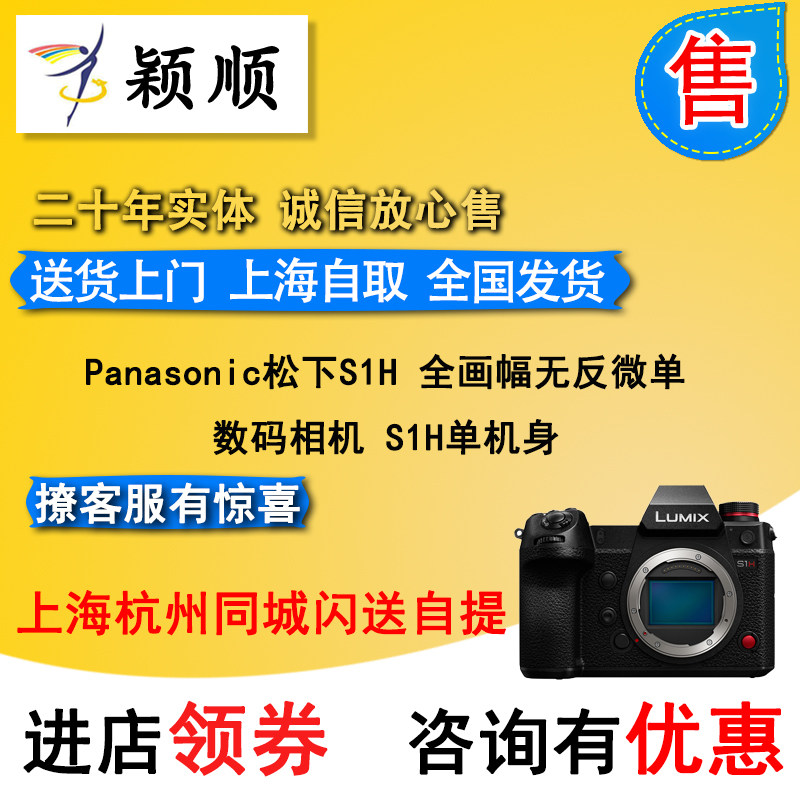 Panasonic Panasonic S1H fully painted with no anti-microsheet digital camera S1H single body 