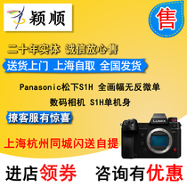 Panasonic Panasonic S1H fully painted with no anti-microsheet digital camera S1H single body