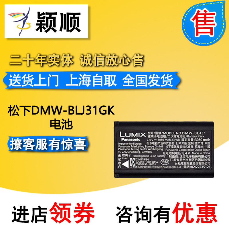 Panasonic DMW-BLJ31GK battery LUMIX S1 S1R S1H full-frame camera National Bank original battery