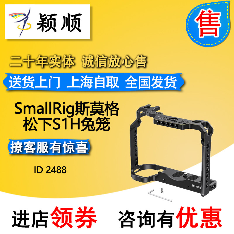 SmallRig Smog Panasonic S1H Rabbit cage ID 2488