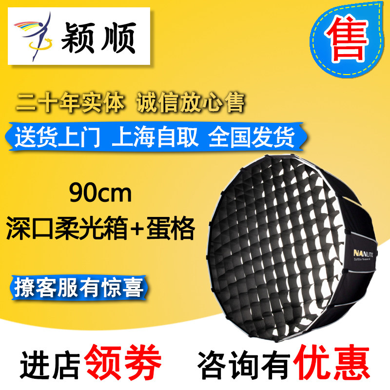 Nanlite Nanguang soft box diameter 90cm professional soft light cover photography 120cm top lampshade round Baorong mouth