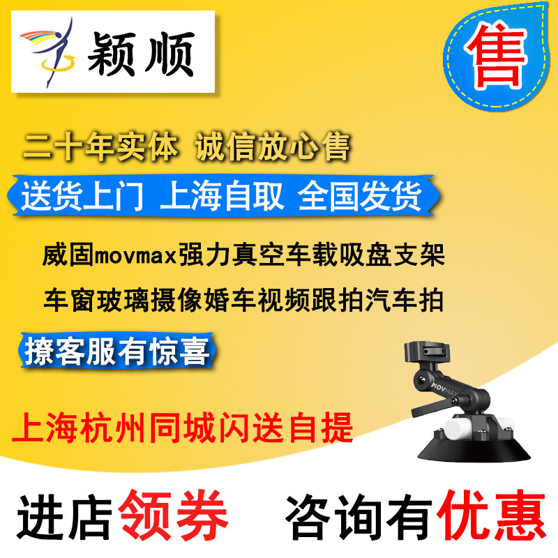 Vegu movmax powerful vacuum on-board suction cup holder window glass camera wedding car video to take a selfie 