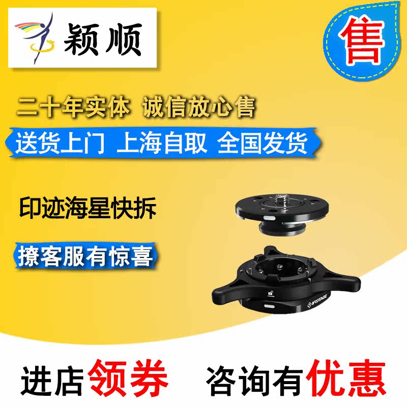 iFootage Mark Star Remove Q1 Universal Scoop Slide Rail Rocker Camera Switch Converter