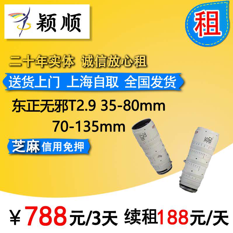 Rental Dongzheng innocent CATTAZOOM full-frame zoom movie lens T2 9 35-80 70-135 rental