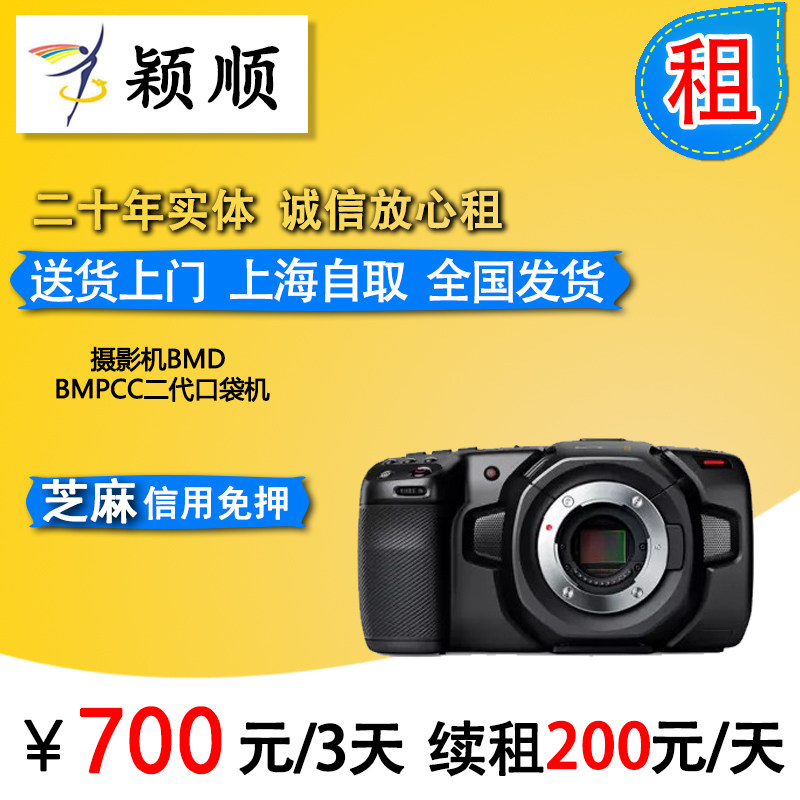 Rent Blackmagic Pocket Cinema Camera 4k BMD for lease BMPCC Yingshun lease