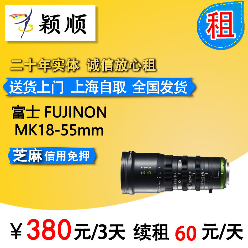Rental Fuji Cinema Lens MK18-55mmT2 9 Rental Cinema Zoom Lens Rental