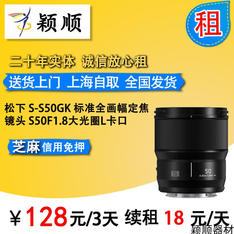 Rental Panasonic S-S50GK full-frame fixed-focus lens S50F1 8 large aperture L bayonet rental rental