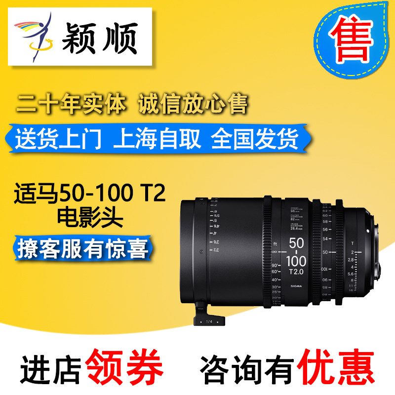 sigma Mount Machine 50-100mm T2 E EF Constant large aperture film lens for the Moscow of the Sigma Zoom head