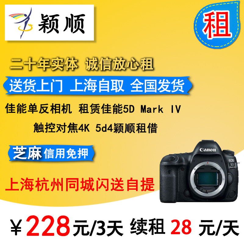 Rental Canon SLR camera rental Canon 5D Mark IV touch focus 4K 5D 5d4 Yingshun lease