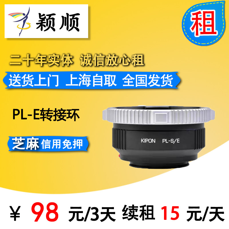 KIPON is suitable for Alai PL lens to Sony FE micro-single adapter ring PL-E mount A74 FX6 FS