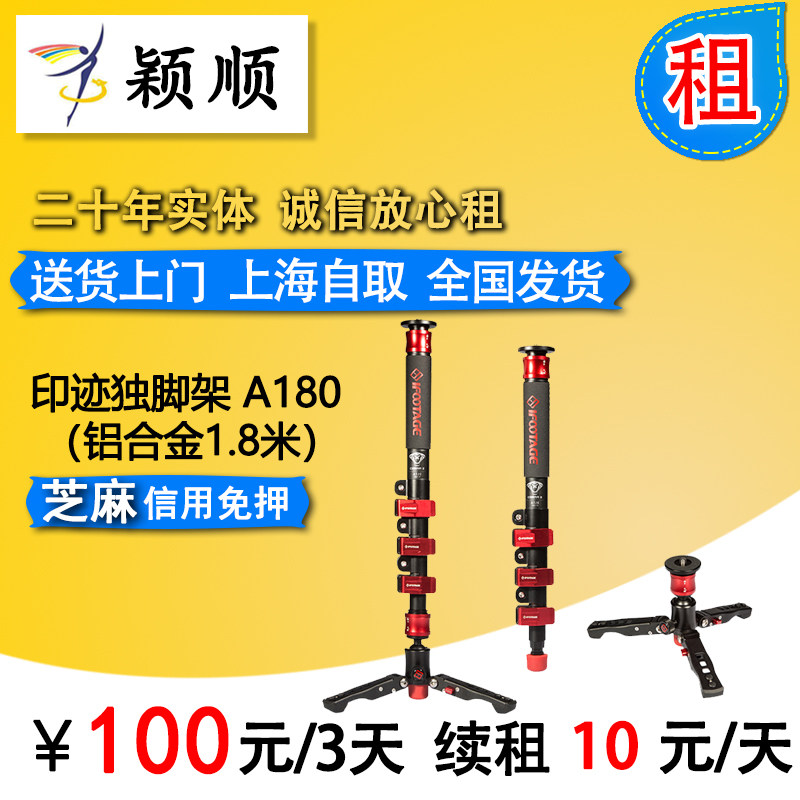 Rental mark single foot A180 (aluminum alloy 1 8m) Yingshun equipment lease