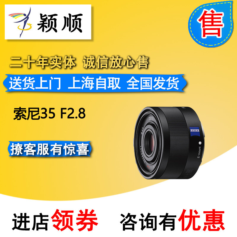 sony Sony FE35mm F2 8 ZA (SEL35F28Z) E35 2 8Z full-frame Zeiss micro-Single-eye camera lens