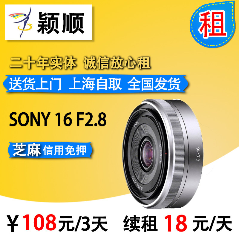 Rental Rental Leasing SONY Sony 16 F2 8 Yingshun Equipment