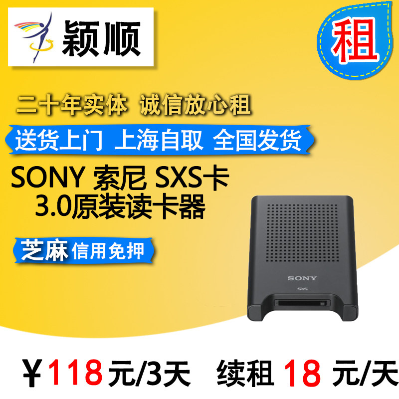 Rental of SONY Sony SXS Card Reader original fit 3 0 Compliant Lease