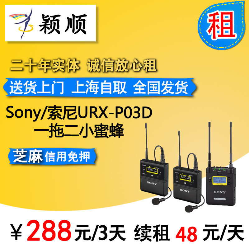 Sony Sony URX-P03D one for two small bee dual-channel receiver rental lease rental Shanghai