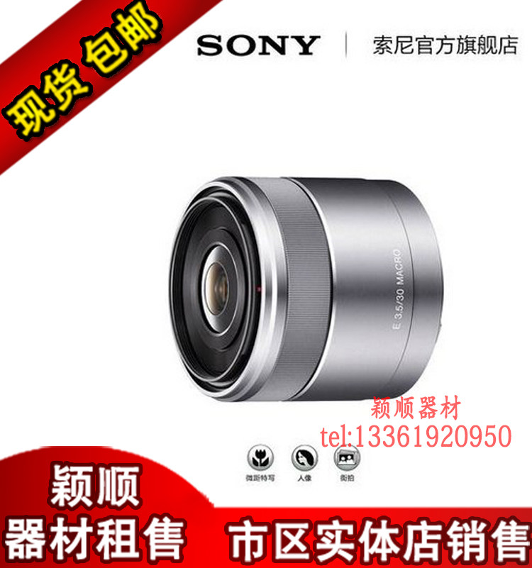 Sony Sony E 30mm F3 5 SEL30M35 Micro-eye Camera Micro - eye Camera Micro - lens