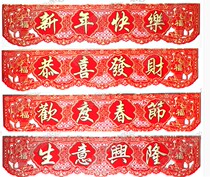 Luxury flocking cloth small size Happy New Year festive banner hanging decoration 170*35cm