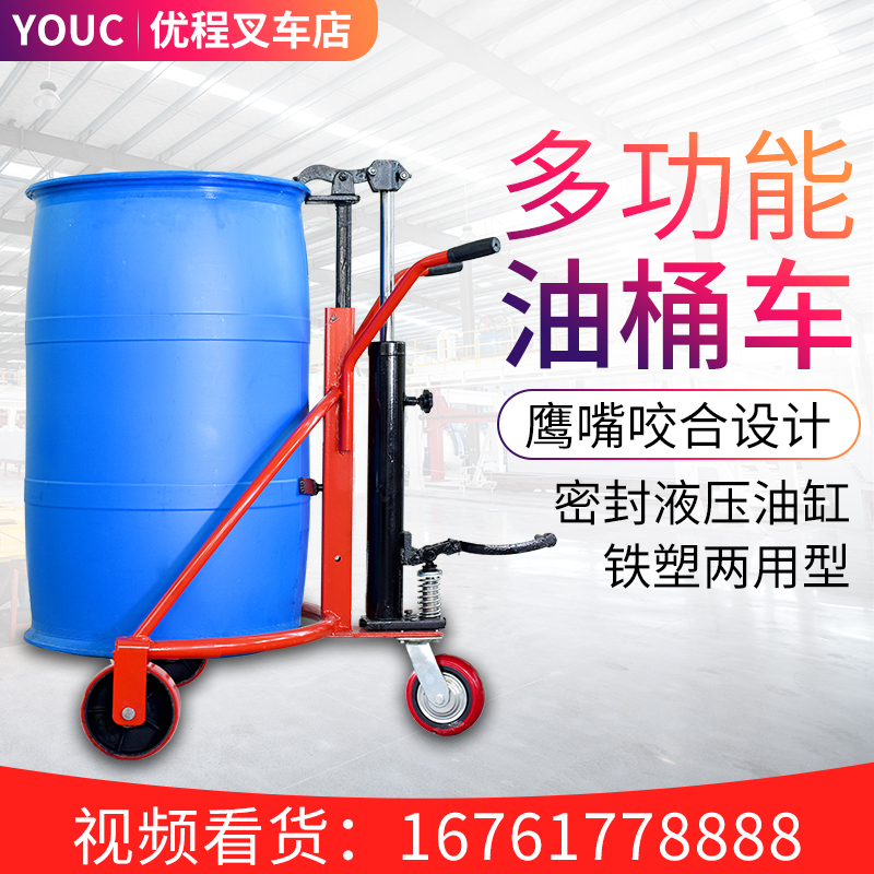 Youcheng bite mouth manual hydraulic oil barrel truck round barrel iron barrel plastic barrel hydraulic stacker loading and unloading trolley