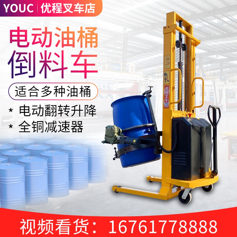 Youcheng stacker electric oil barrel lift dump truck drum hydraulic loading and unloading truck iron barrel plastic barrel truck weighing
