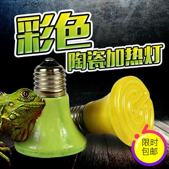 Ceramic lamp crawling pet color heating lamp 90w color heating lamp crawling box decorated with leuku tortoise
