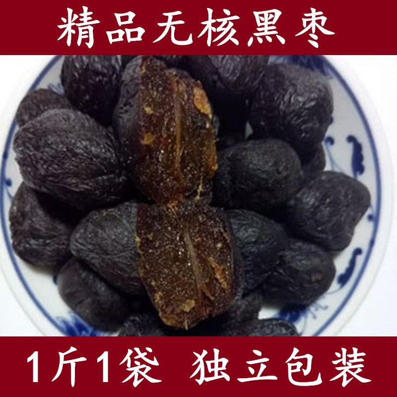 Snack No-wash seedless soft jujube Boutique black jujube Wild fresh premium Junqianzi Non-black Jujube 200g