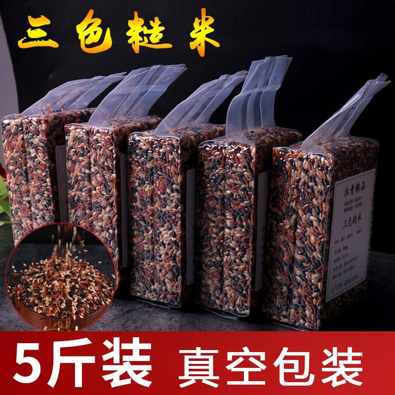 Three-color brown rice new rice 5 pounds of whole grains red rice black rice Brown rice blanched grains Fitness germ rice