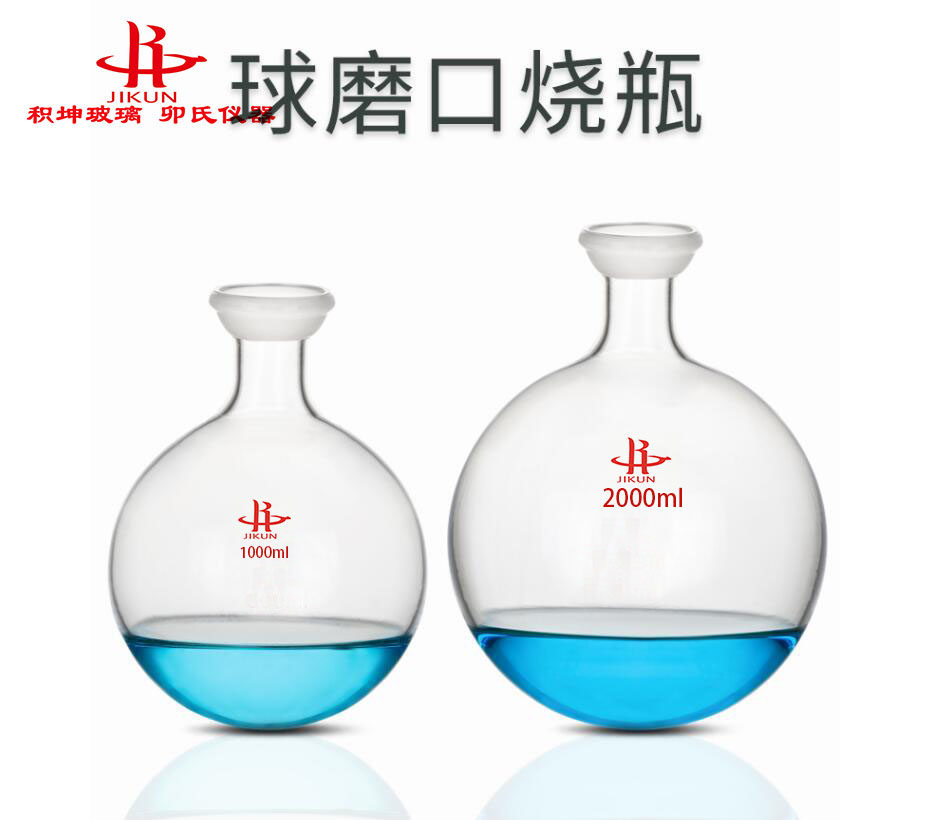 球形磨口烧瓶 球磨口烧瓶1L/35 #圆底烧瓶旋转瓶收集瓶2升