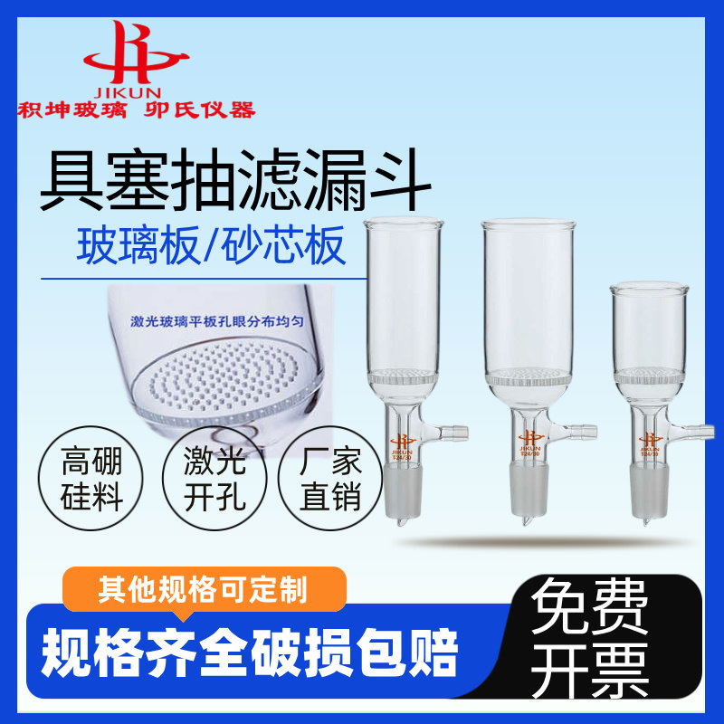 具小孔玻璃板布氏抽滤漏斗 多孔玻板过滤漏斗100250500ml